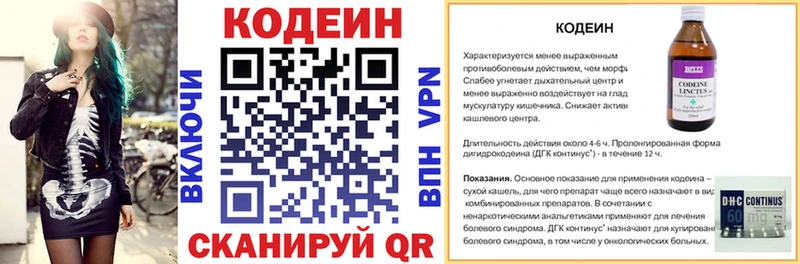 Кодеин напиток Lean (лин)  Сим 